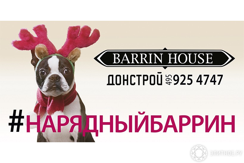 нарядныйбаррин, нарядный баррин, #нарядныйбаррин, barrin house